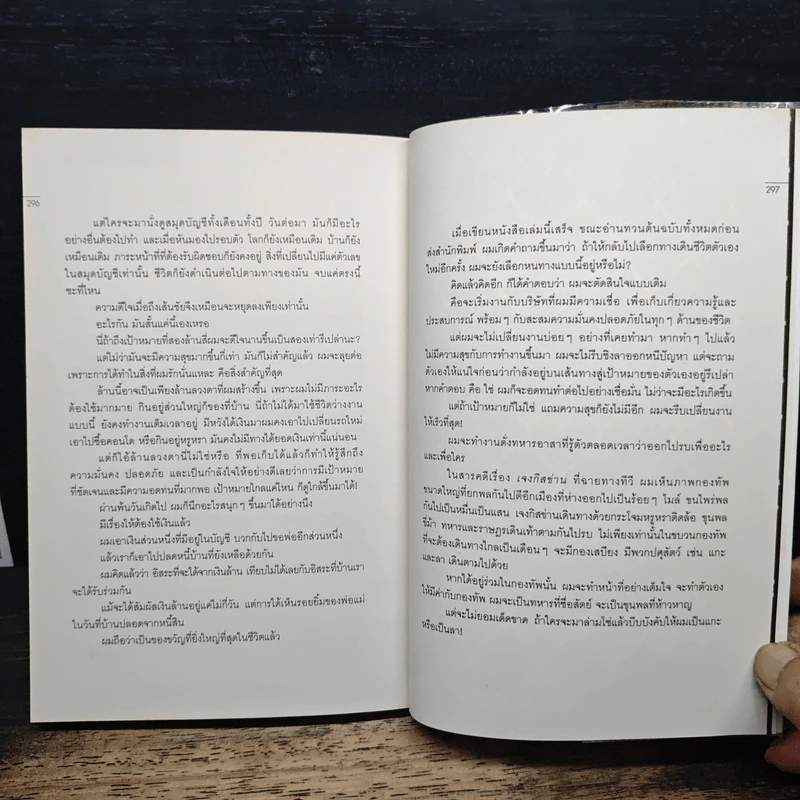 การลาออกครั้งสุดท้าย - ภาณุมาศ ทองธนากุล รูปที่ 10