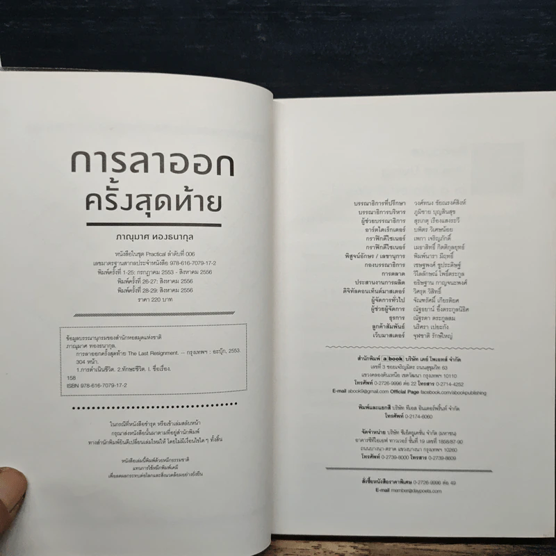 การลาออกครั้งสุดท้าย - ภาณุมาศ ทองธนากุล รูปที่ 6
