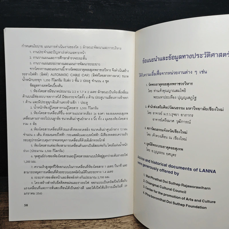 ตำนานวัดพระธาตุดอยสุเทพ ราชวรวิหาร เชียงใหม่ รูปที่ 9