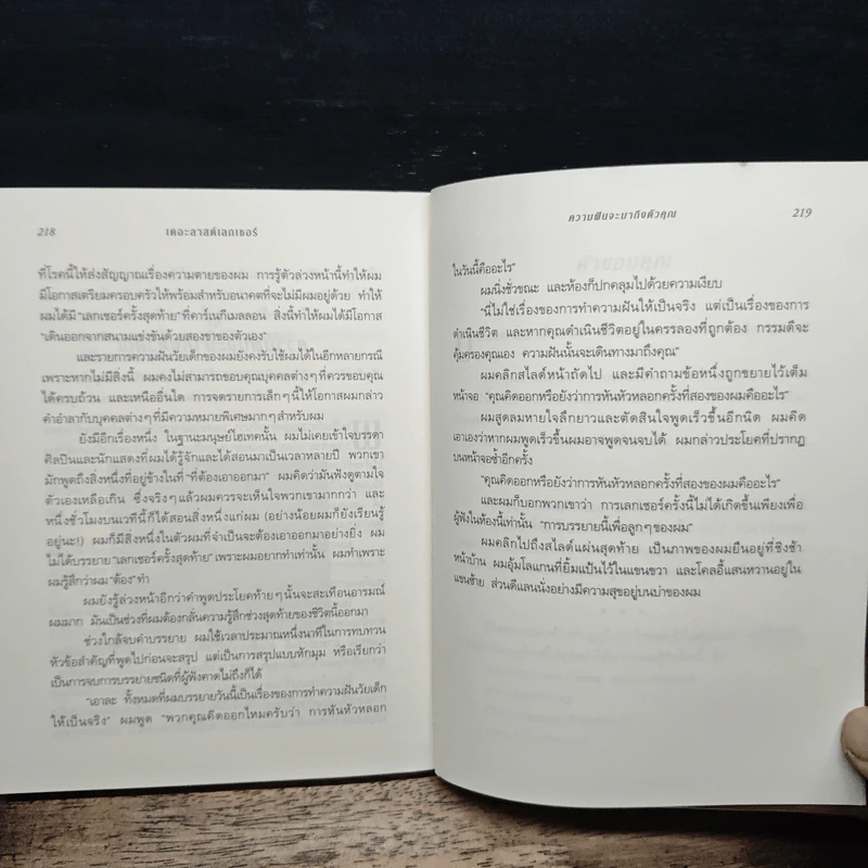 The Last Lecture เดอะลาสต์เลกเชอร์ - แรนดี เพาช์, เจฟฟรีย์ ซาสโลว์ รูปที่ 9