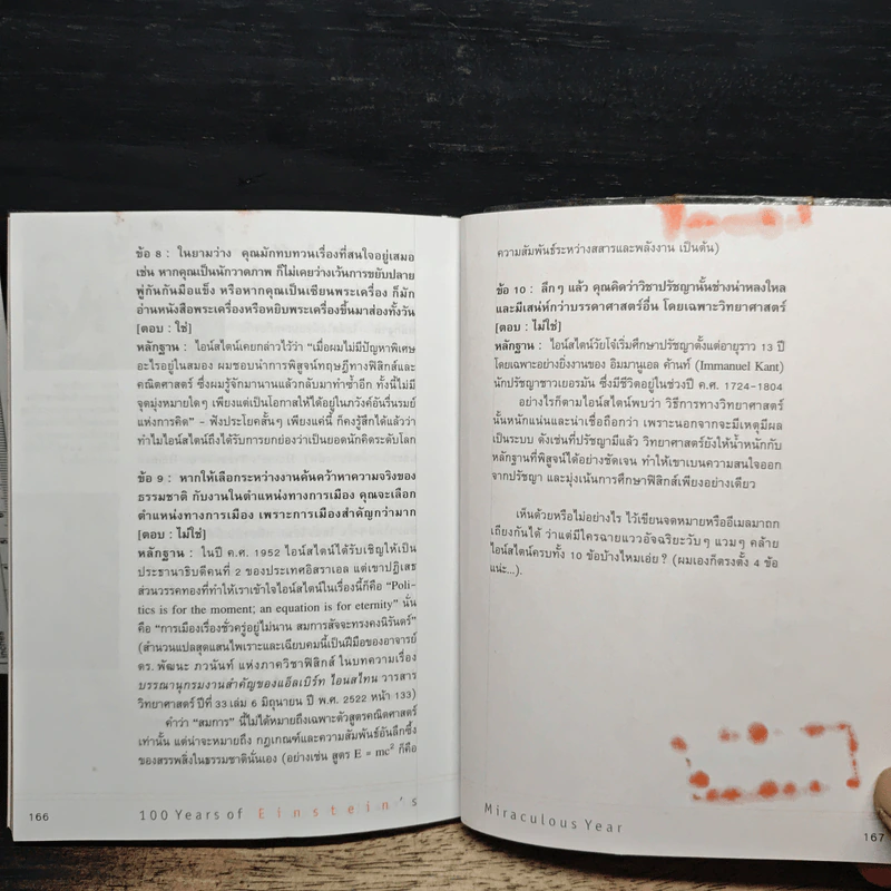 หนังสือ ไอน์สไตน์: 1 ศตวรรษแห่งปีมหัศจรรย์ - ดร.บัญชา ธนบุญสมบัติ รูปที่ 9
