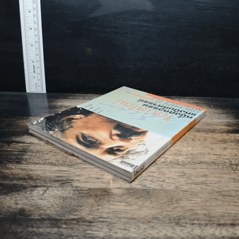 หนังสือ ไอน์สไตน์: 1 ศตวรรษแห่งปีมหัศจรรย์ - ดร.บัญชา ธนบุญสมบัติ รูปที่ 5