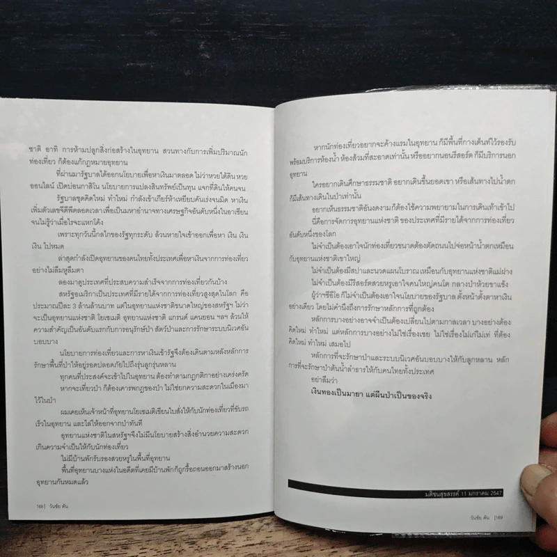 ผมซักฟอก - วันชัย ตัน รูปที่ 9