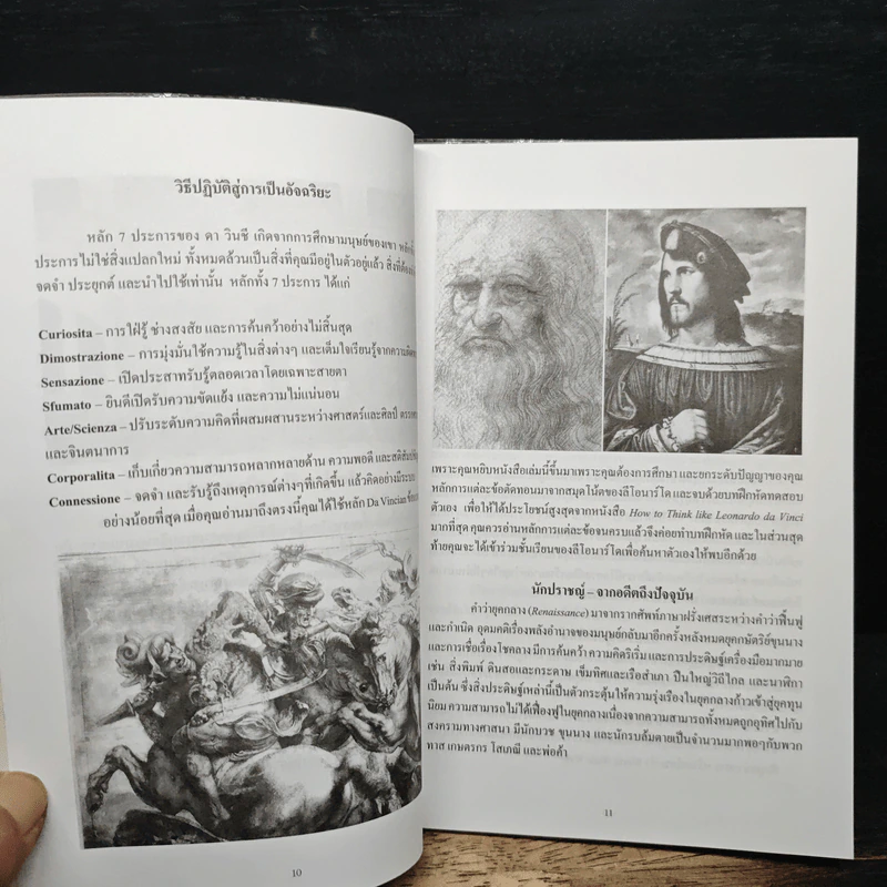 คิดอย่างดาวินซี: Leonardo Da Vinci เส้นทางอัจฉริยะ - วิริญบิดร วัฒนา รูปที่ 9