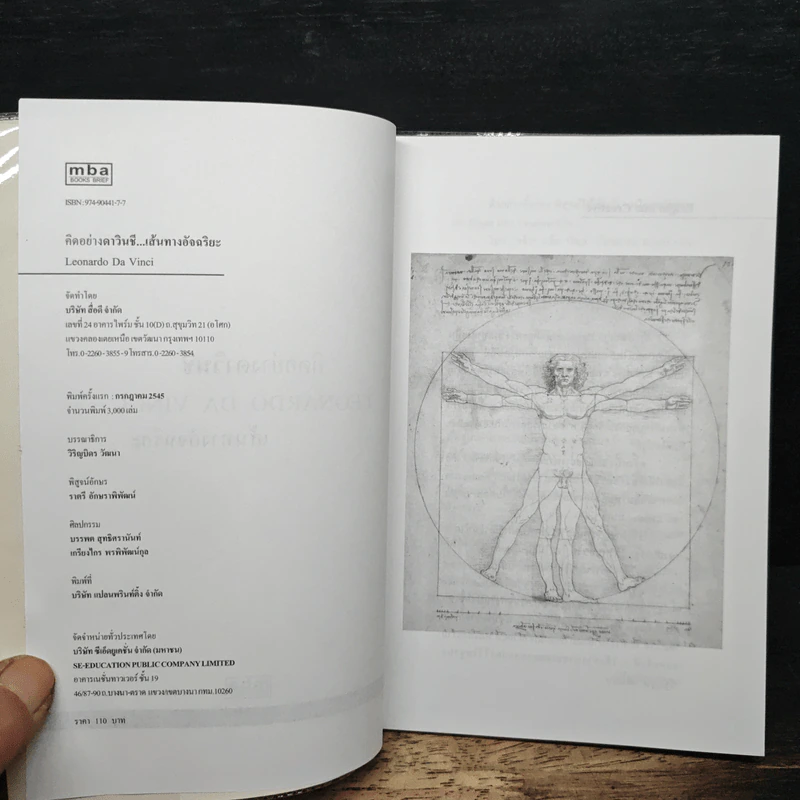 คิดอย่างดาวินซี: Leonardo Da Vinci เส้นทางอัจฉริยะ - วิริญบิดร วัฒนา รูปที่ 6