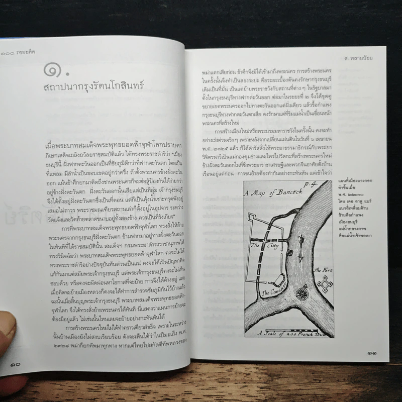 100 รอยอดีต - ส.พลายน้อย รูปที่ 9
