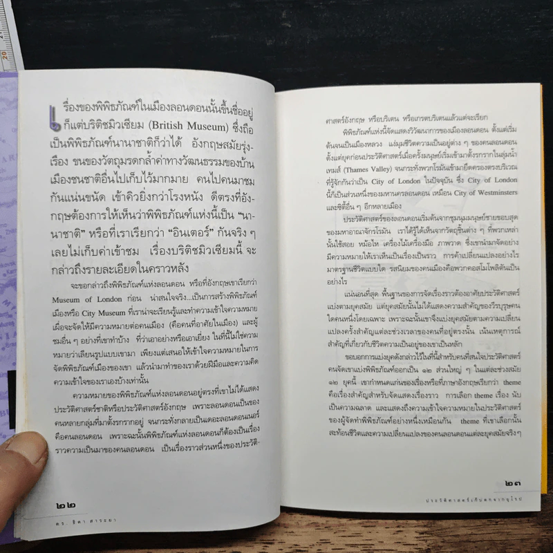 ประวัติศาสตร์เก็บตกจากยุโรป - ดร.ธิดา สาระยา รูปที่ 8