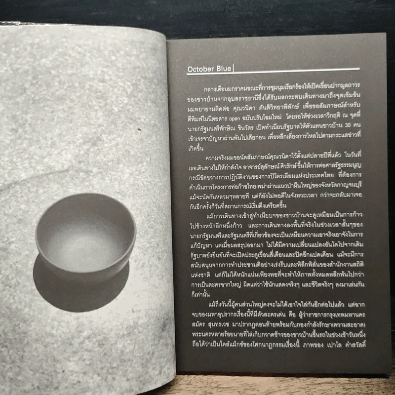 October No.2 ว่าด้วยวิสัยทัศน์ผู้นำเอเชียตะวันออกเฉียงใต้ รูปที่ 7