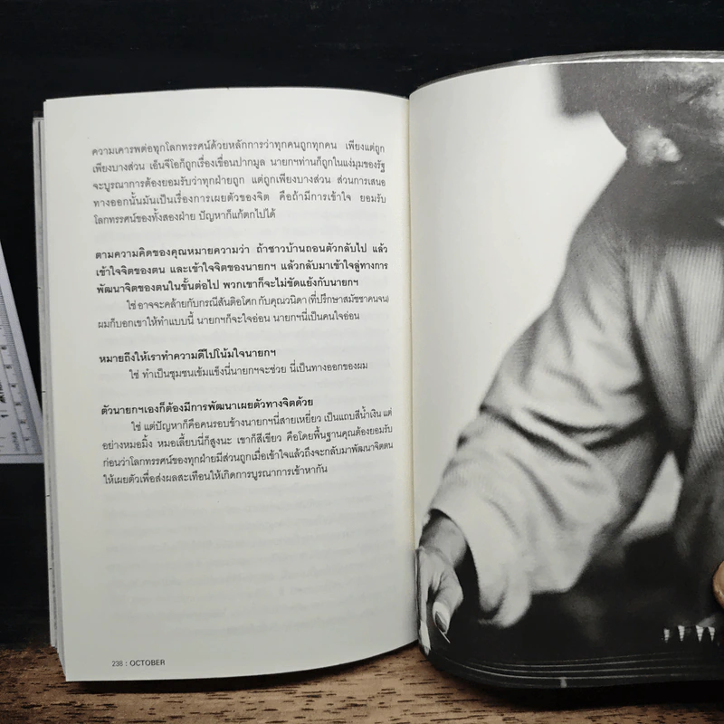 October No.2 ว่าด้วยวิสัยทัศน์ผู้นำเอเชียตะวันออกเฉียงใต้ รูปที่ 9