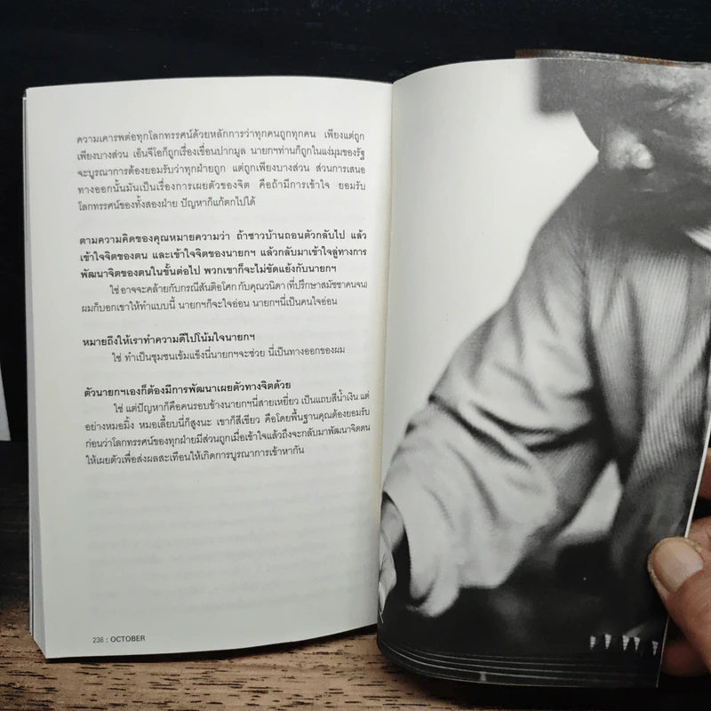 October No.2 ว่าด้วยวิสัยทัศน์ผู้นำเอเชียตะวันออกเฉียงใต้ รูปที่ 8