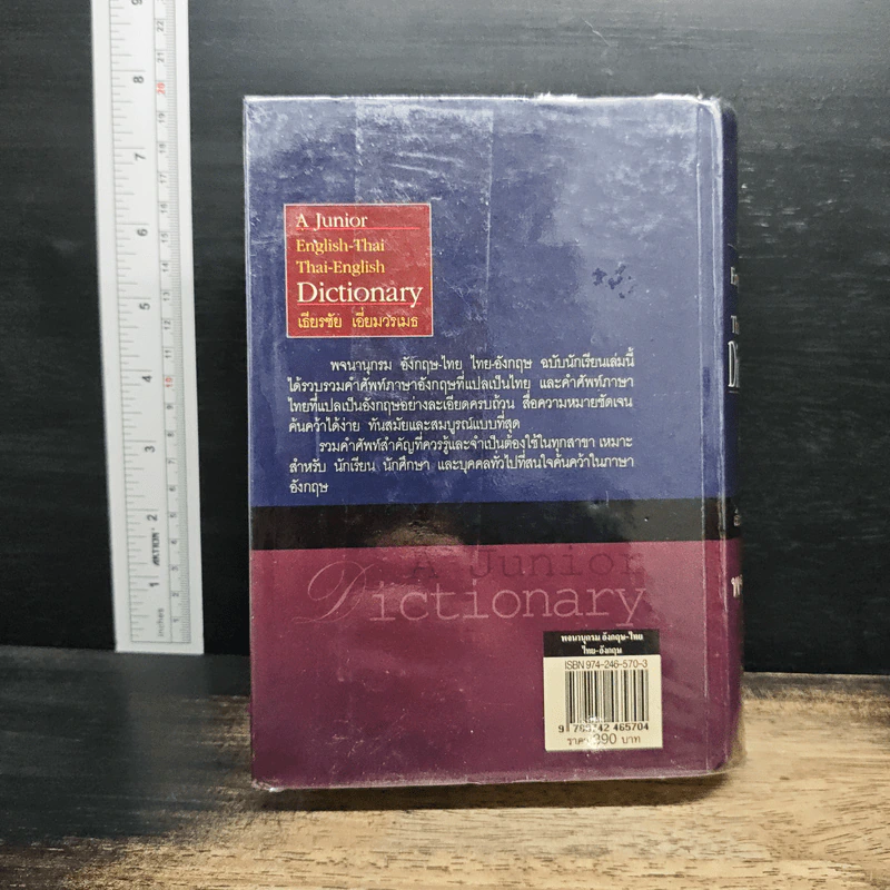 A Junior English-Thai Thai-English Dictionary พจนานุกรม อังกฤษ-ไทย ไทย-อังกฤษ - เธียรชัย เอี่ยมวรเมธ รูปที่ 2