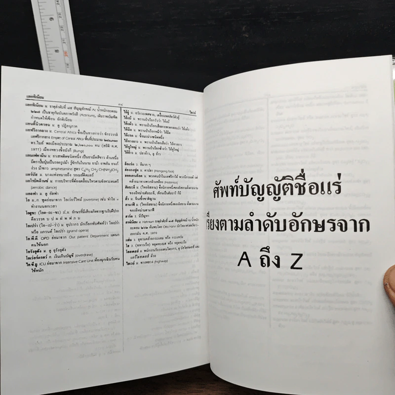 พจนานุกรมไทย - มานิต มานิตเจริญ รูปที่ 9