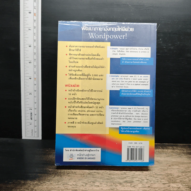 Oxford Wordpower ฉบับอังกฤษ-ไทย รูปที่ 2