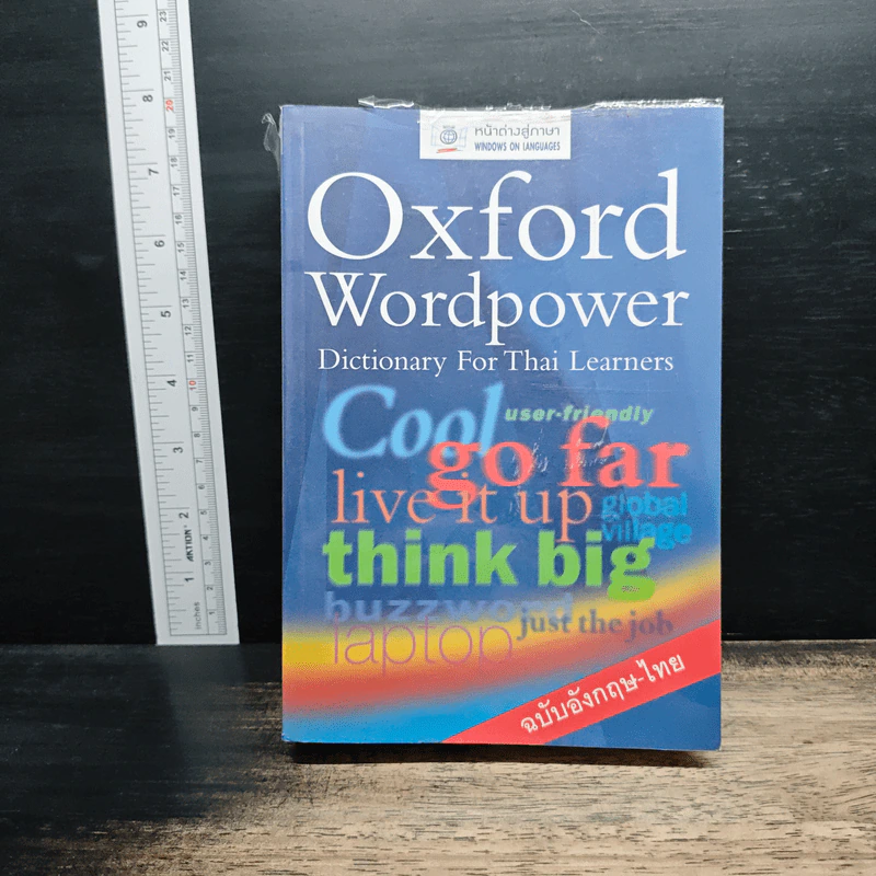 Oxford Wordpower ฉบับอังกฤษ-ไทย รูปที่ 1