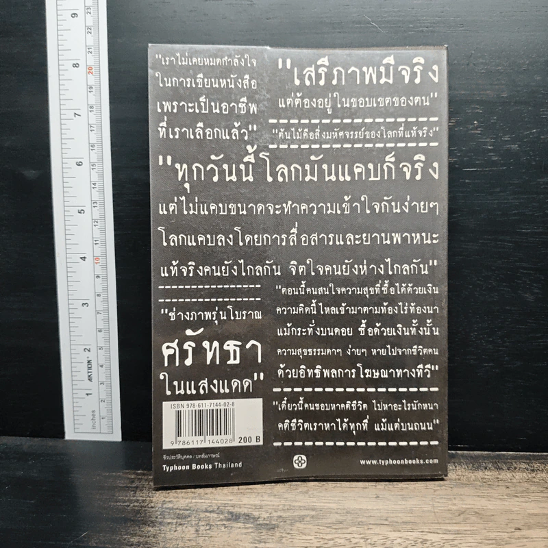 เสียงพูดสุดท้าย รงค์ วงษ์สวรรค์ - วรพจน์ พันธุ์พงศ์ รูปที่ 2