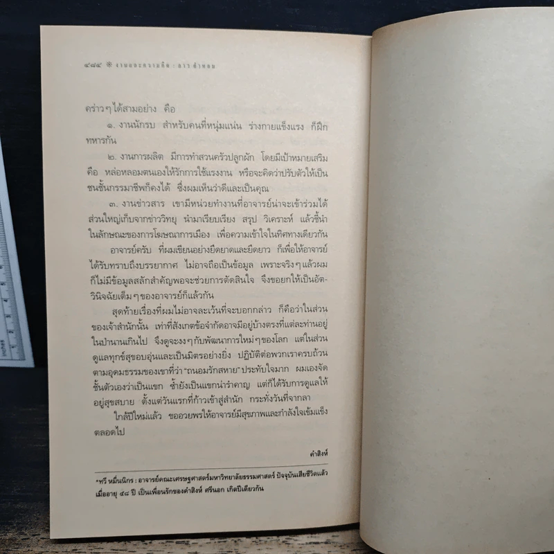 งานและความคิดของศิลปินแห่งชาติปี พ.ศ.2535 ลาว คำหอม รูปที่ 8