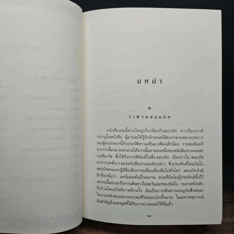 The Lord of the Rings ลอร์ดออฟเดอะริงส์ ตอน มหันตภัยแห่งแหวน - เจ.อาร์.อาร์.โทลคีน รูปที่ 8