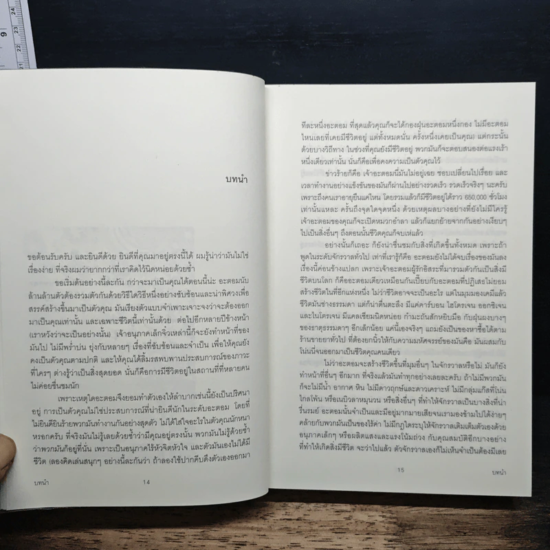 ประวัติย่อของเกือบทุกสิ่ง จากจักรวาลถึงเซลล์ - Bill Bryson รูปที่ 8