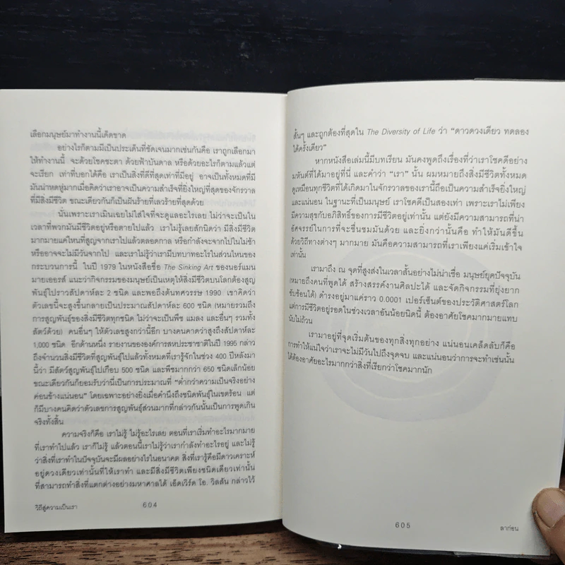 ประวัติย่อของเกือบทุกสิ่ง จากจักรวาลถึงเซลล์ - Bill Bryson รูปที่ 11