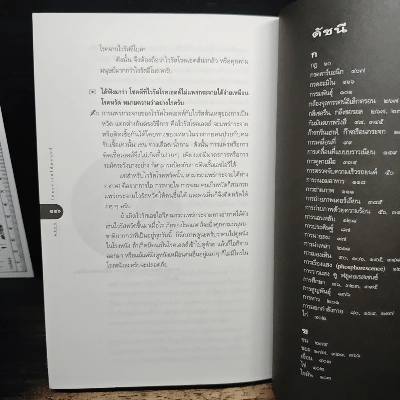 วิทยาศาสตร์กับมนุษย์ เล่ม 2 - ดร.ชัยวัฒน์ คุประตกุล รูปที่ 11