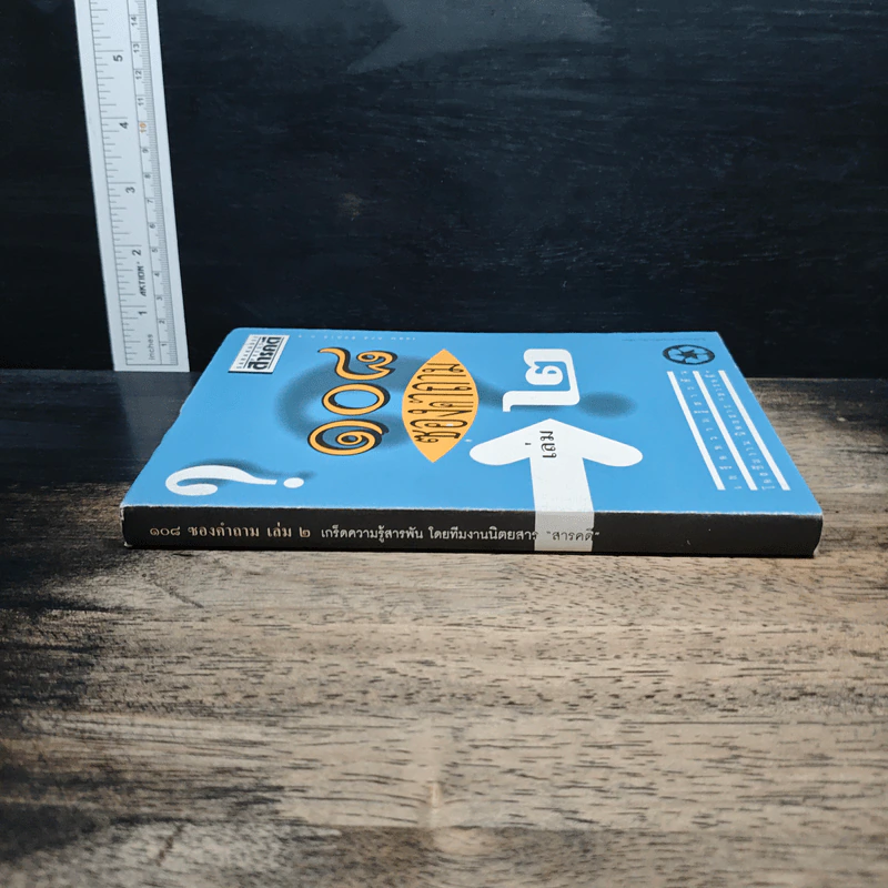 108 ซองคำถาม เล่ม 2 รูปที่ 3
