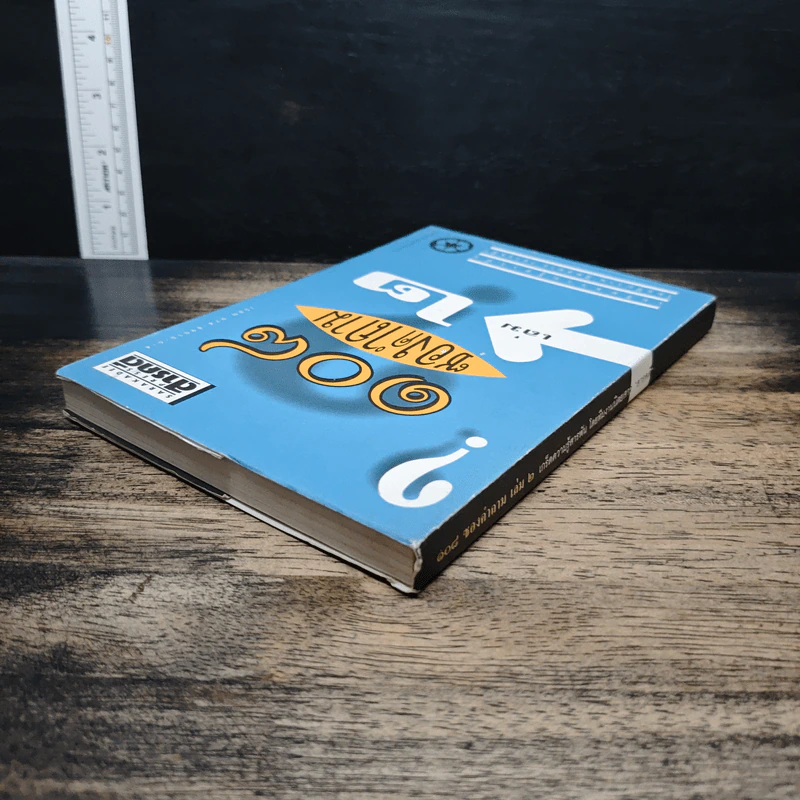 108 ซองคำถาม เล่ม 2 รูปที่ 5