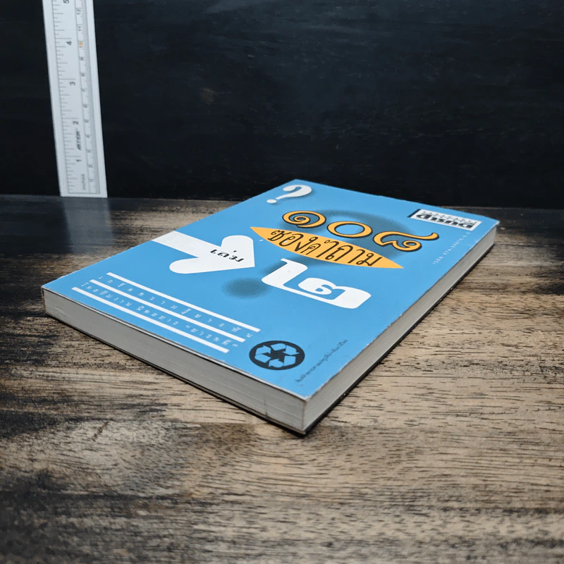 108 ซองคำถาม เล่ม 2 รูปที่ 4
