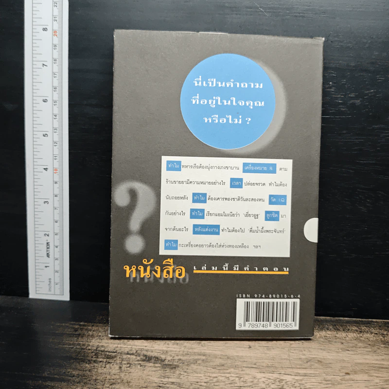 108 ซองคำถาม เล่ม 2 รูปที่ 2