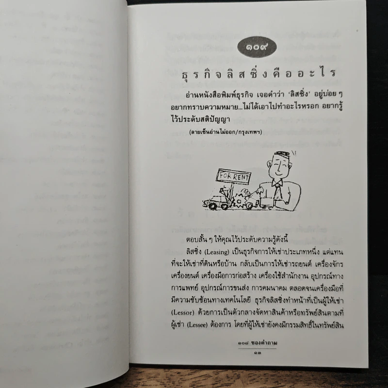 108 ซองคำถาม เล่ม 2 รูปที่ 9