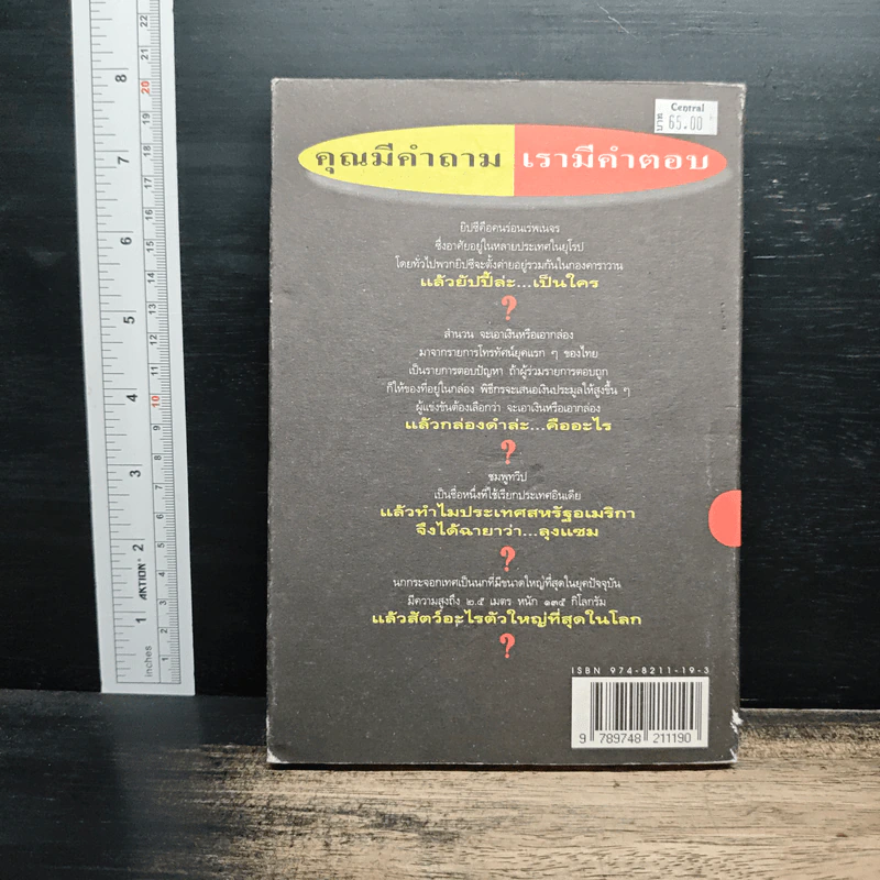 108 ซองคำถาม เล่ม 3 รูปที่ 2