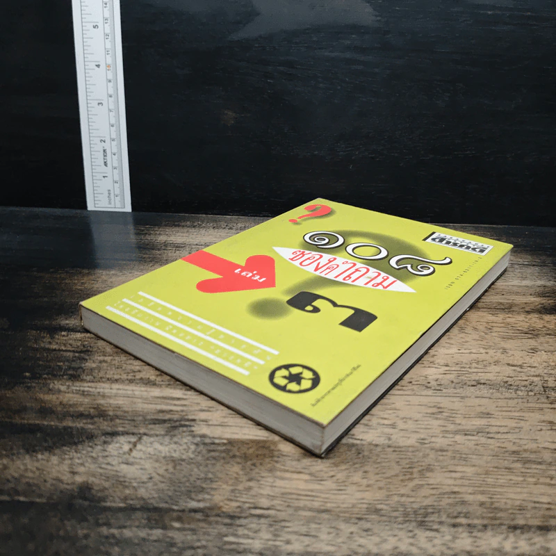 108 ซองคำถาม เล่ม 3 รูปที่ 4