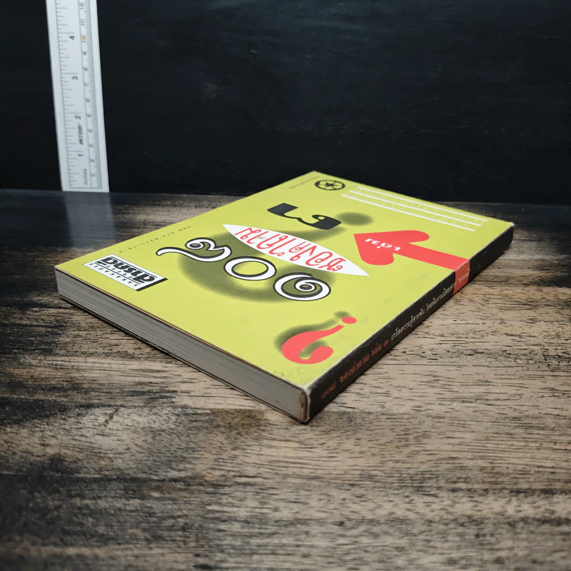 108 ซองคำถาม เล่ม 3 รูปที่ 5