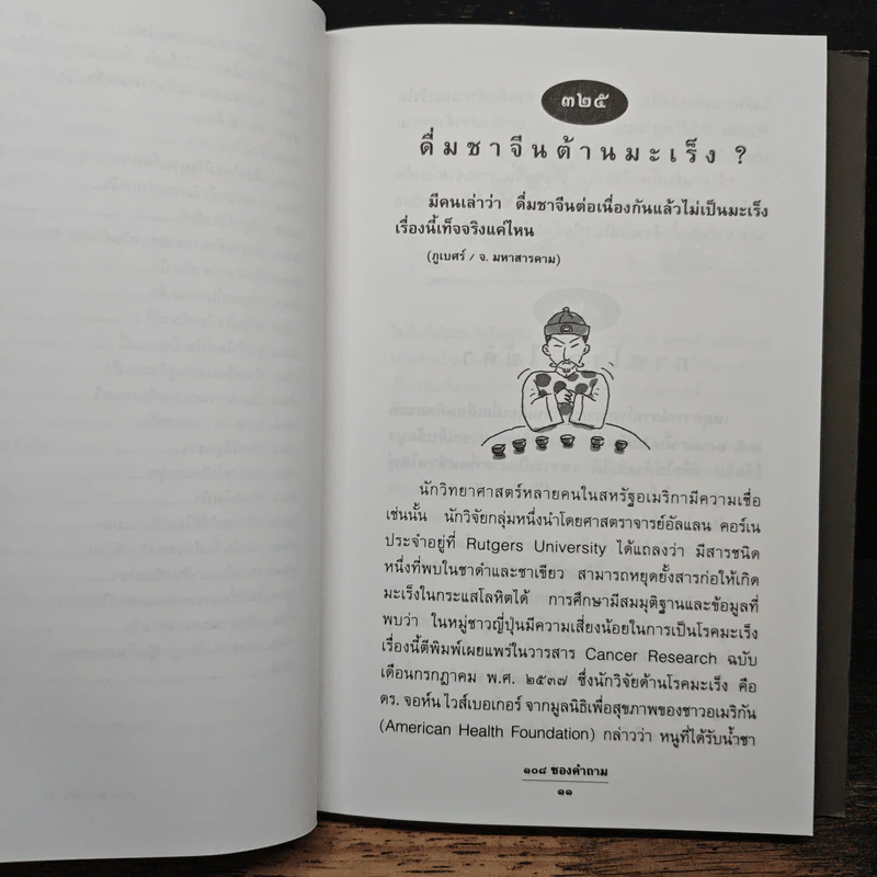 108 ซองคำถาม เล่ม 4 รูปที่ 9
