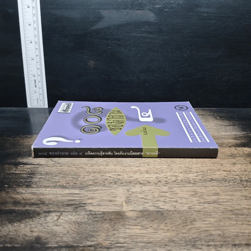 108 ซองคำถาม เล่ม 4 รูปที่ 3