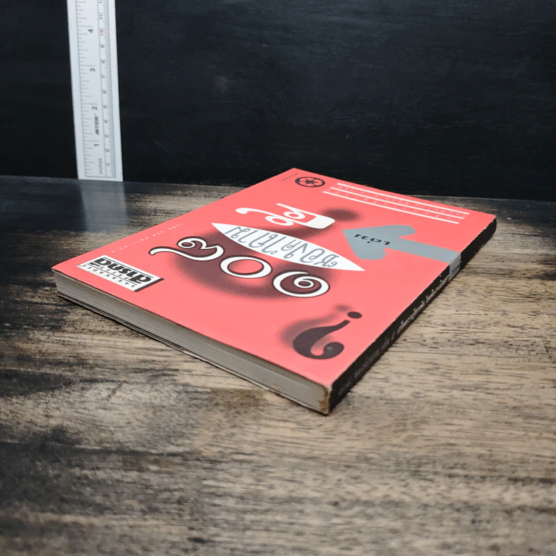 108 ซองคำถาม เล่ม 5 รูปที่ 5