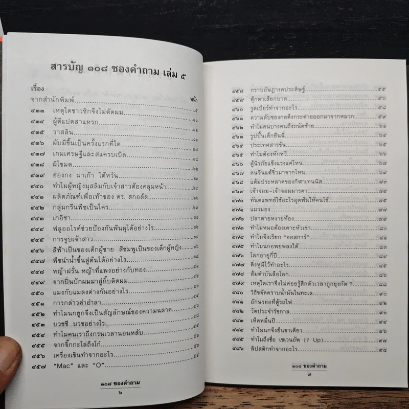108 ซองคำถาม เล่ม 5 รูปที่ 7