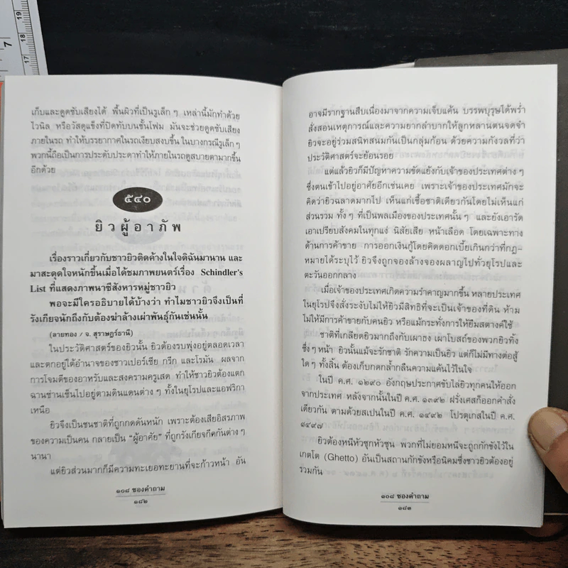 108 ซองคำถาม เล่ม 5 รูปที่ 10