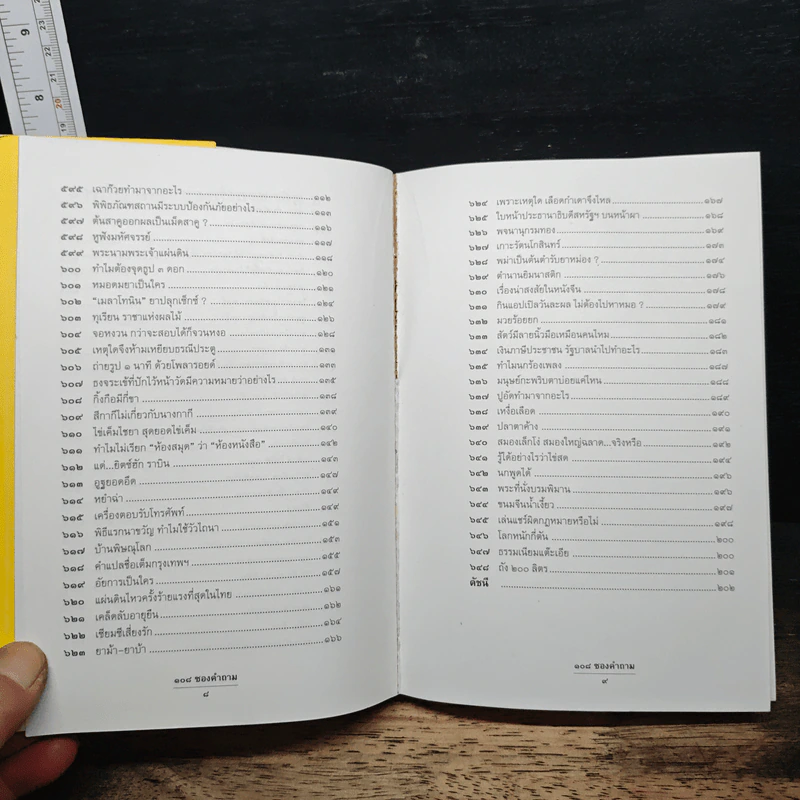 108 ซองคำถาม เล่ม 6 รูปที่ 7