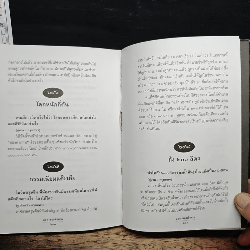 108 ซองคำถาม เล่ม 6 รูปที่ 9