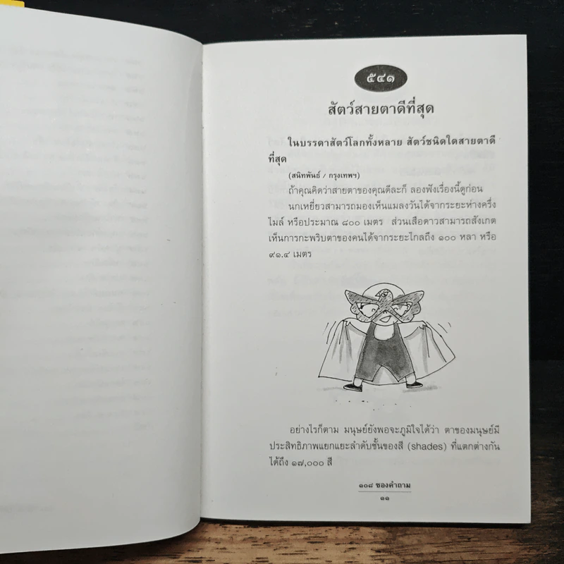108 ซองคำถาม เล่ม 6 รูปที่ 8