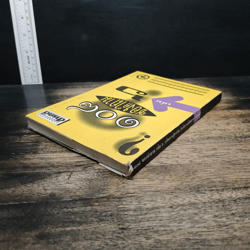 108 ซองคำถาม เล่ม 6 รูปที่ 5