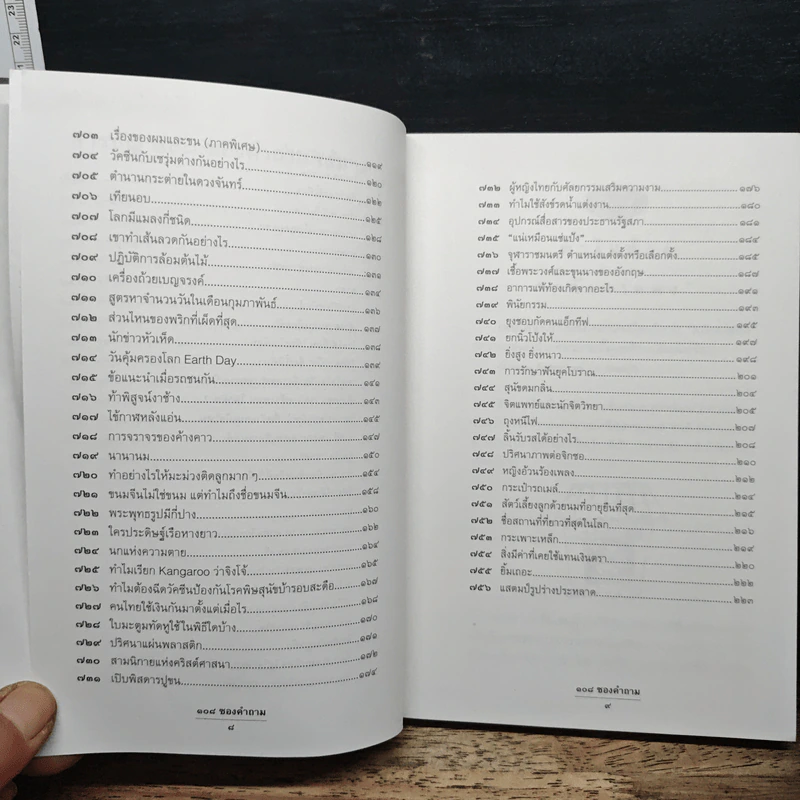 108 ซองคำถาม เล่ม 7 รูปที่ 8