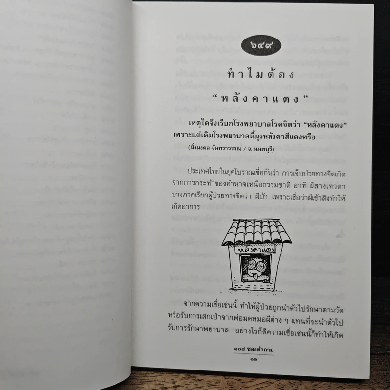 108 ซองคำถาม เล่ม 7 รูปที่ 9