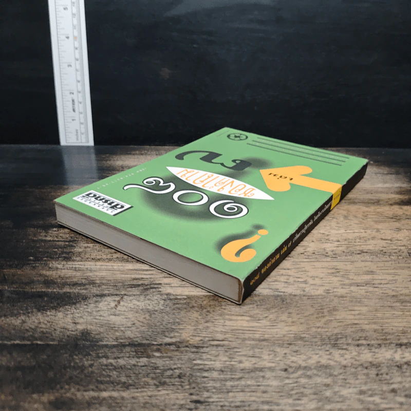 108 ซองคำถาม เล่ม 7 รูปที่ 5