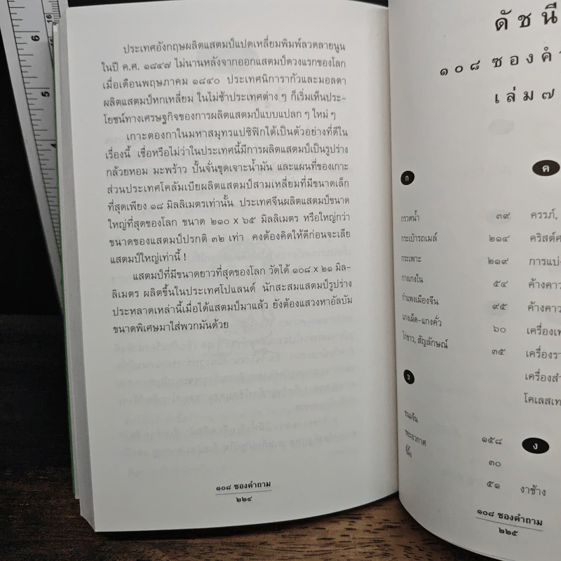 108 ซองคำถาม เล่ม 7 รูปที่ 10