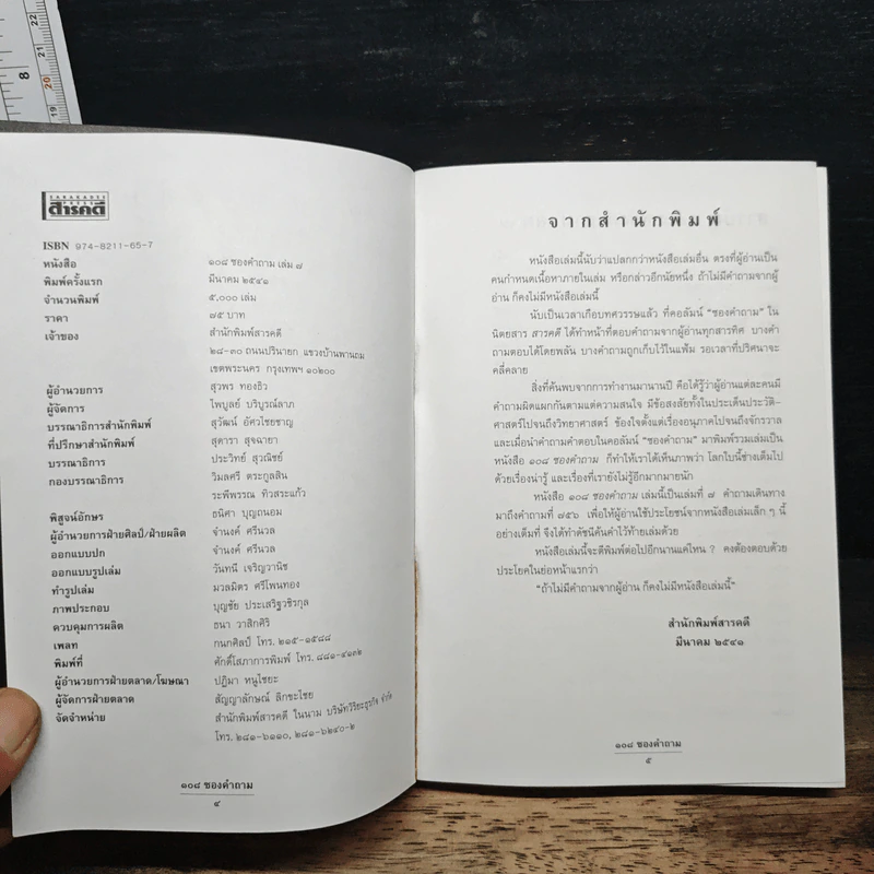 108 ซองคำถาม เล่ม 7 รูปที่ 6
