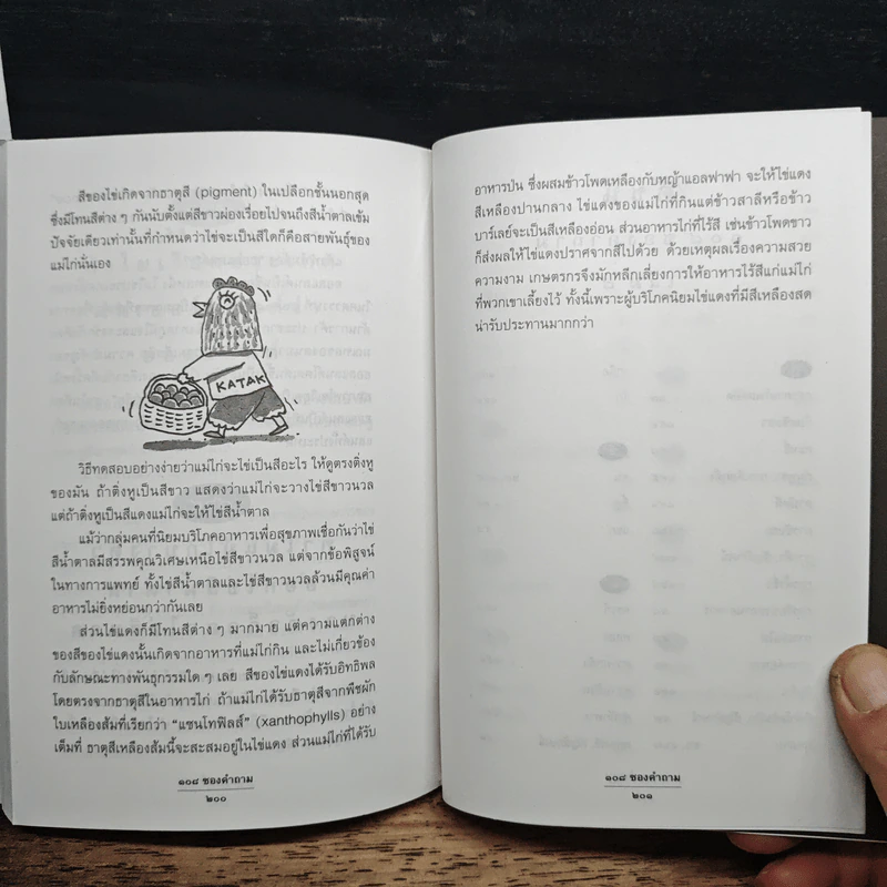 108 ซองคำถาม เล่ม 8 รูปที่ 10