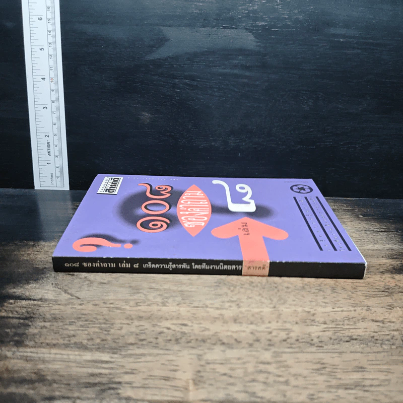 108 ซองคำถาม เล่ม 8 รูปที่ 3