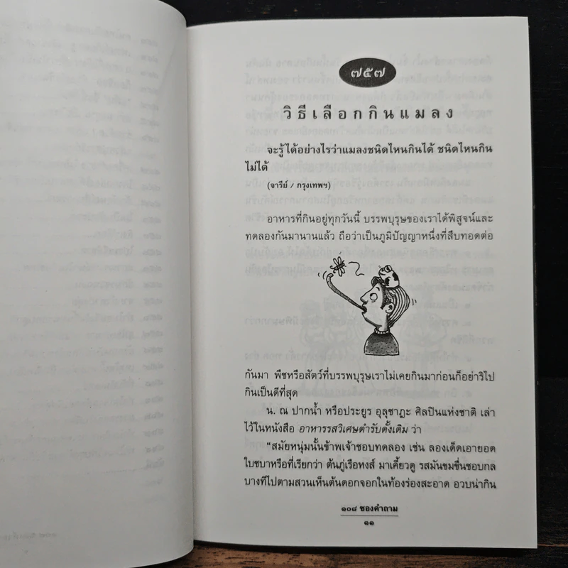 108 ซองคำถาม เล่ม 8 รูปที่ 9