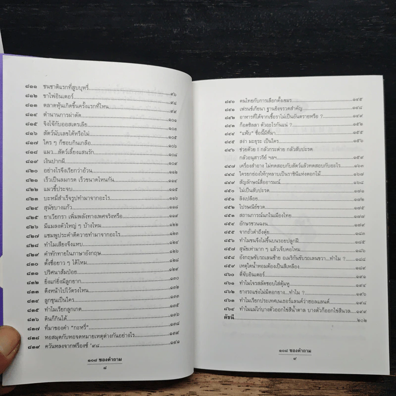 108 ซองคำถาม เล่ม 8 รูปที่ 8